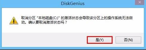 win10怎么取消分區(qū)激活狀態(tài)？教你diskgenius 取消分區(qū)激活狀態(tài)的方法