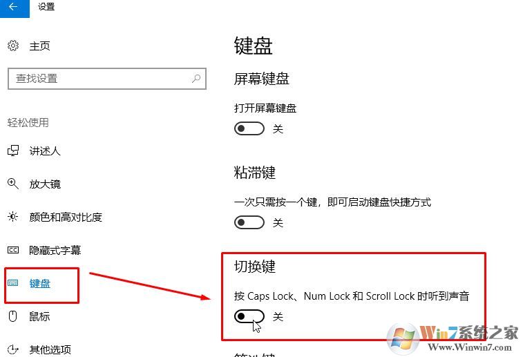 win10怎么關(guān)大寫聲音？教你關(guān)閉切換大小寫聲音的方法