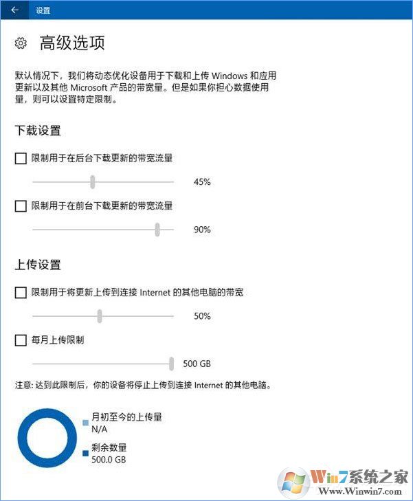 Windows10如何限制更新補(bǔ)丁的下載速度？