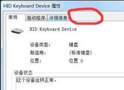 Win7沒有電源管理(設(shè)備管理器鼠標(biāo)鍵盤屬性)解決方法