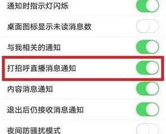 qq怎么把打招呼關(guān)閉？手把手教你屏蔽QQ打招呼的設(shè)置方法4