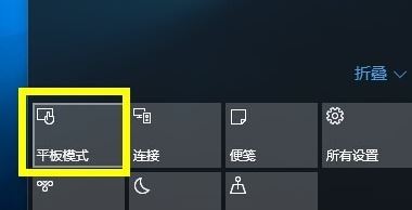 win10桌面模式快捷切換怎么操作？win10桌面平板模式切換方法