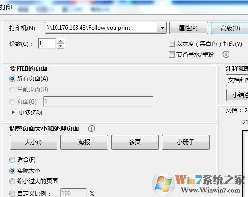 win10系統(tǒng)pdf無法打印怎么辦？win10無法打印PDF文件的解決方法