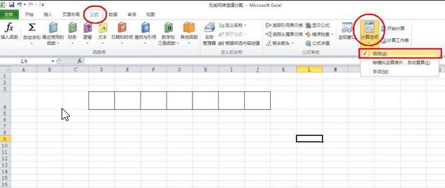 excel 2010公式不自動(dòng)計(jì)算怎么辦？excel計(jì)算公式自動(dòng)計(jì)算開(kāi)啟/關(guān)閉方法
