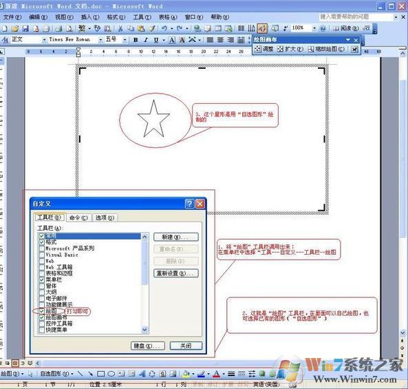 word怎么畫圖？教你怎么用word畫圖的操作方法