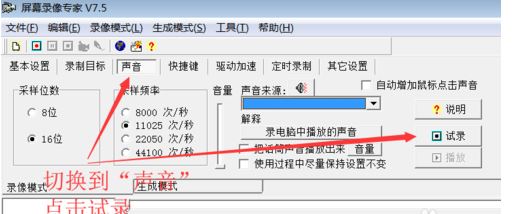 屏幕錄像專家完美破解版怎么錄像？屏幕錄像專家破解版錄屏教程
