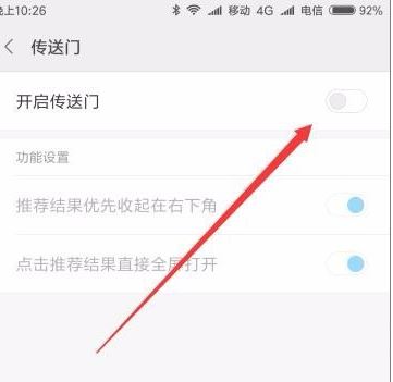 小米傳送門怎么用？小編教你小米傳送門使用方法