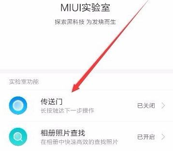 小米傳送門怎么用？小編教你小米傳送門使用方法