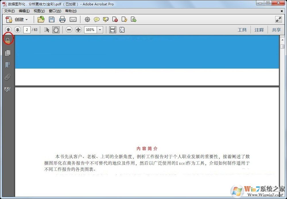 PDF怎么設(shè)置密碼？PDF文件加密方法介紹
