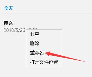 win10如何修改錄音文件中的文件名？教你修改錄音名的操作方法