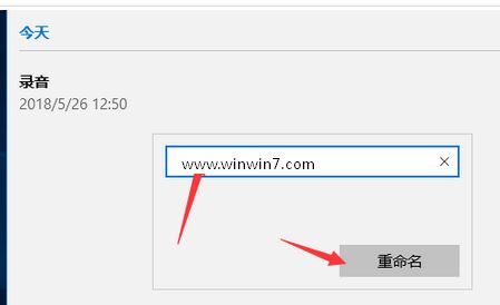 win10如何修改錄音文件中的文件名？教你修改錄音名的操作方法