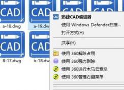 Win7系統(tǒng)CAD文件無法編輯(寫保護(hù))解決方法