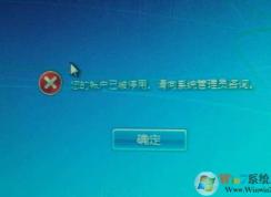 Win7電腦帳戶已停用進(jìn)不去怎么解決？