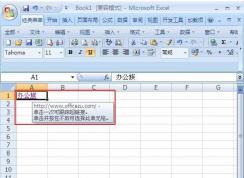 Win7系統(tǒng)Excel超鏈接打不開(kāi)