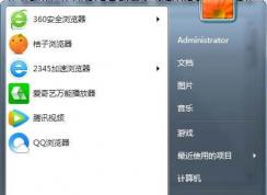 Win7開(kāi)始菜單空白？小編教你解決開(kāi)始菜單沒(méi)最近用過(guò)的軟件