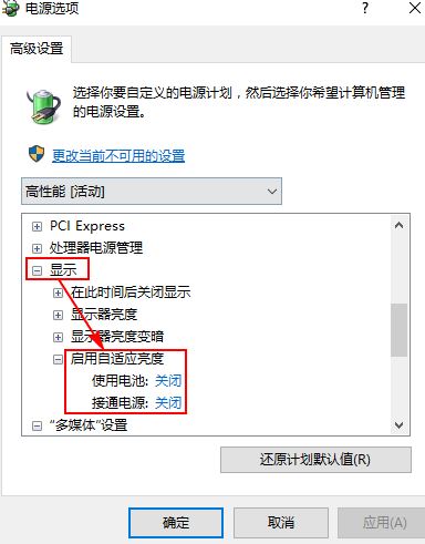 win10筆記本屏幕變暗怎么辦？筆記本使用過程屏幕突然變暗的解決方法