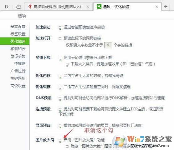 360極速瀏覽器圖片放大鏡怎么關(guān)閉？360瀏覽器圖片放大器使用方法
