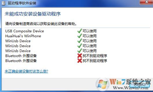 bluetooth外圍設(shè)備是什么？win7安裝bluetooth外圍設(shè)備的方法