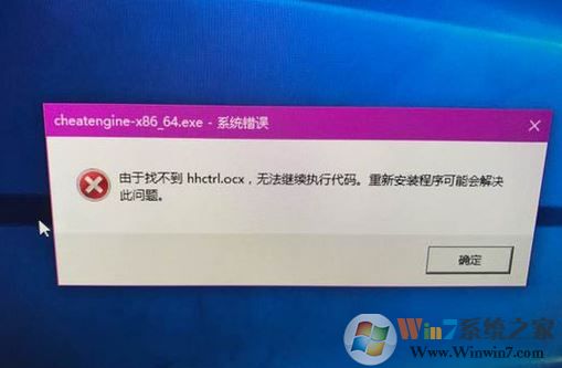 wn10系統(tǒng)hhctrl.ocx缺失怎么辦？修復hhctrl.ocx文件的方法