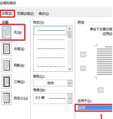 頁眉的橫線怎么去掉？快速去除頁眉橫線的方法