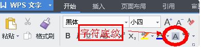 wps底紋怎么去掉？wps去掉底紋的方法