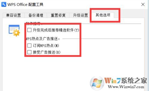 wps廣告怎么去掉？wps有效去除廣告方法