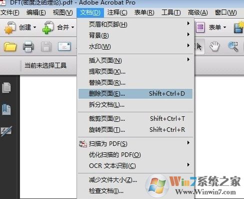 如何去掉pdf中的一頁(yè)？winwin7教你pdf刪除其中一頁(yè)的方法
