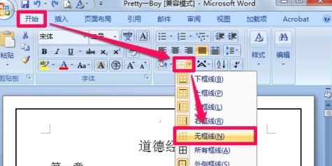 word邊框怎么去掉？教你去掉word邊框的詳細(xì)操作方法