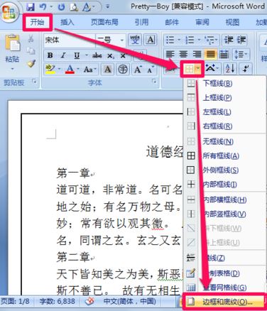 word邊框怎么去掉？教你去掉word邊框的詳細(xì)操作方法
