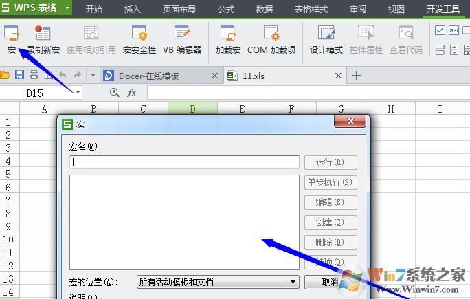 wps表格怎么啟用宏？教你在wps中開啟宏功能的操作方法