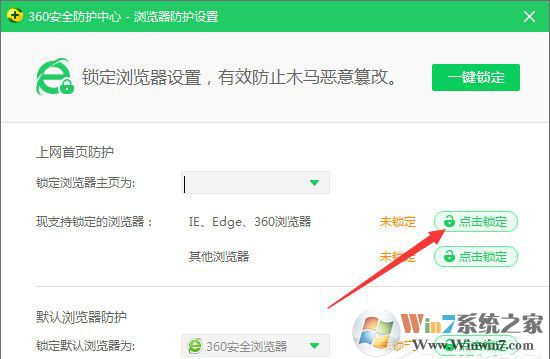 Win10系統(tǒng)下ie瀏覽器主頁(yè)被360篡改怎么辦?ie瀏覽器主頁(yè)被360篡改的解決辦法 篡改瀏覽器