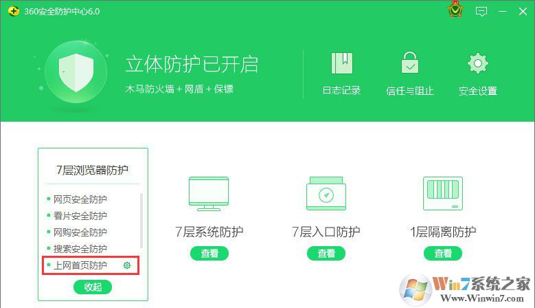 Win10系統(tǒng)下ie瀏覽器主頁(yè)被360篡改怎么辦?ie瀏覽器主頁(yè)被360篡改的解決辦法 360上網(wǎng)首頁(yè)防護(hù)