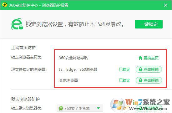 Win10系統(tǒng)下ie瀏覽器主頁(yè)被360篡改怎么辦?ie瀏覽器主頁(yè)被360篡改的解決辦法 瀏覽器設(shè)置