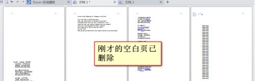 wps空白頁怎么刪除？winwin7教你刪除wps多余空白頁的方法
