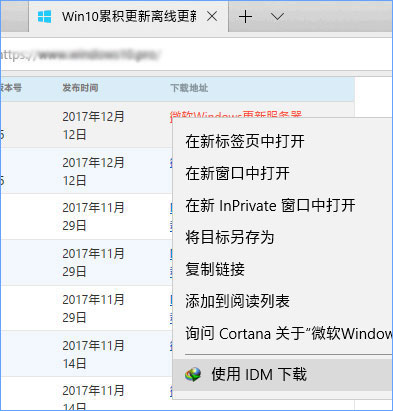 Win10 Edge瀏覽器怎么安裝IDM擴(kuò)展插件提高下載速度？
