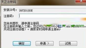 天正注冊(cè)機(jī)怎么用？教你天正注冊(cè)機(jī)詳細(xì)使用方法