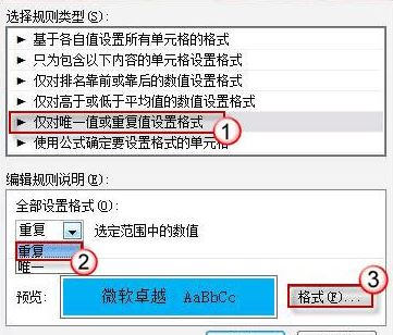 高亮重復項怎么用？教你excel高亮重復項功能的使用方法