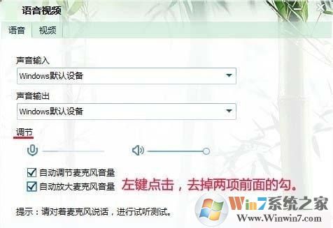 win7電腦麥克風總是自動調(diào)節(jié)音量怎么辦6
