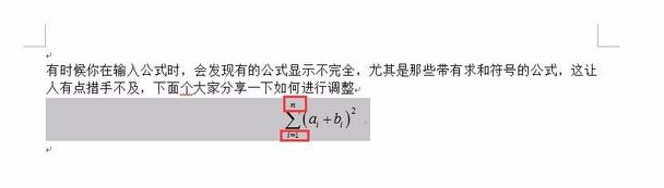 word公式顯示不全怎么辦？word編輯公式顯示不全的完美解決方法