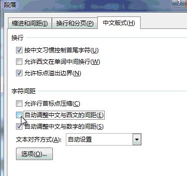 word字與字之間有空隙怎么辦？消除英文、數(shù)字與中文之間的空隙的方法