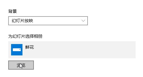 win10照片隨機(jī)播放怎么設(shè)置？win10照片幻燈片隨機(jī)播放的方法
