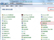 1061錯(cuò)誤無(wú)法共享小編教你如何解決？