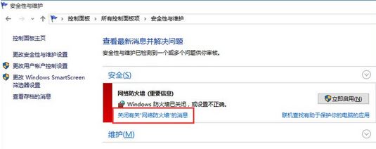 win10總是通知啟動(dòng)防火墻怎么辦？屏蔽開(kāi)啟防火墻提示的設(shè)置方法