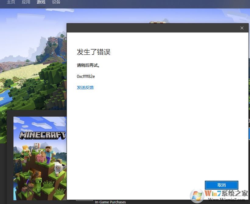 win10 1809 微軟商店已購應(yīng)用游戲變?yōu)槲促徳撛趺崔k?(0xcffff82e)