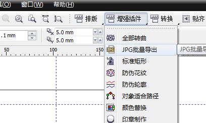 cdr怎么批量導(dǎo)出jpg？cdr文件批量導(dǎo)出jpg文件的方法