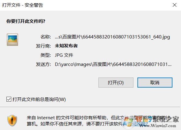win10 打開圖片 安全警告怎么關(guān)閉？打開圖片總是有安全警告的解決方法