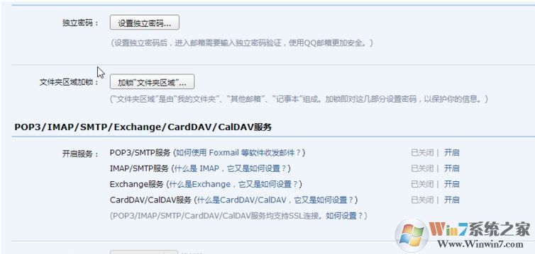 win10郵件客戶端無法讀取qq郵件該怎么辦？（已完美解決）