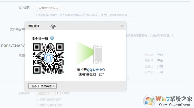 win10郵件客戶端無法讀取qq郵件該怎么辦？（已完美解決）
