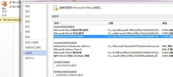 noteexpress加載出錯怎么辦？word無法加載noteexpress的解決方法