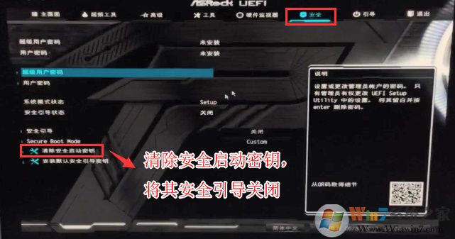 清除安全啟動密鑰，關(guān)閉安全啟動